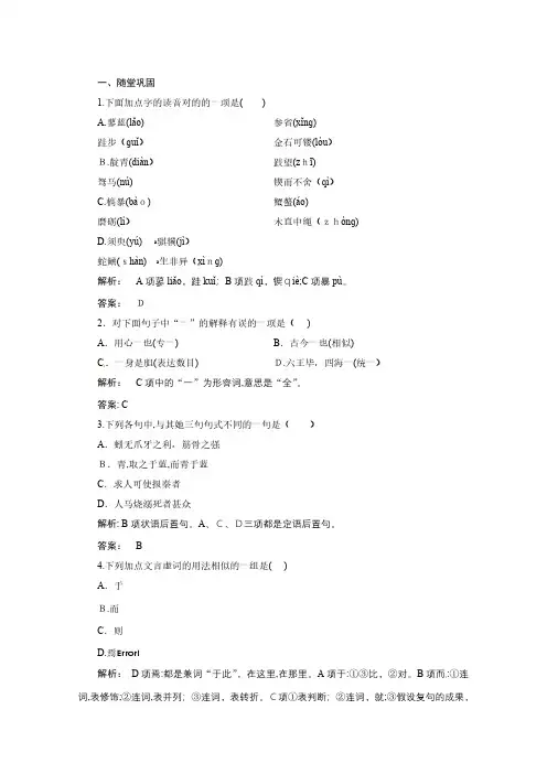 新课标同步导学高一语文练习