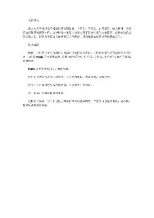 阻塞性通气功能障碍危害大,小心是是阻塞性睡眠呼吸暂停低通气综合征