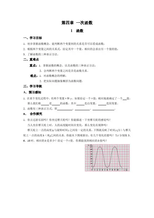 初二上数学第四章导学案-一次函数