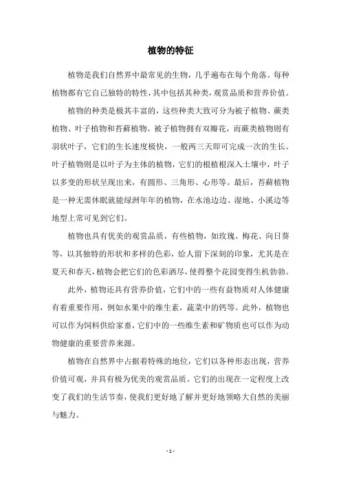 植物的特征