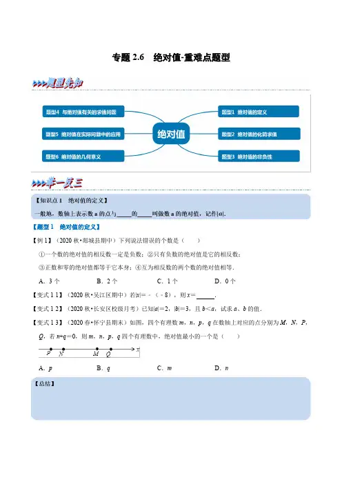 专题12绝对值-重难点题型(举一反三)(原卷版)