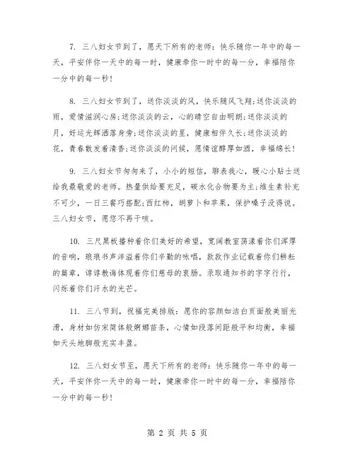 2024年给老师的三八妇女节祝福语(2篇)