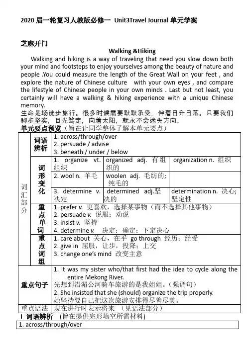 人教版高三英语一轮复习必修一Unit3TravelJournal单元学案(29页word版)