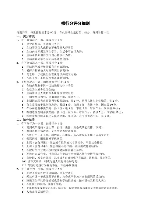 操行分评分细则