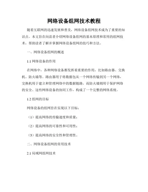 网络设备组网技术教程