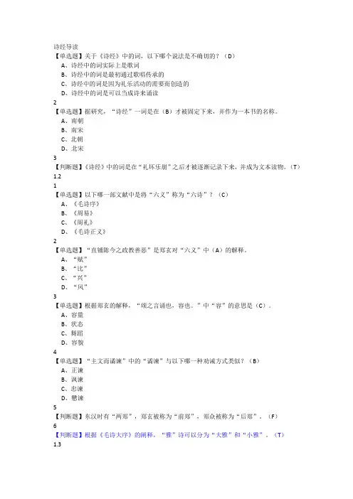 尔雅诗经导读课后答案.