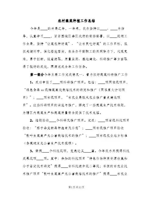 农村蔬菜种植工作总结（2篇）