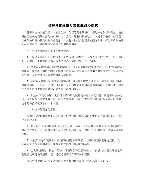 科技异化现象及其化解路径探究