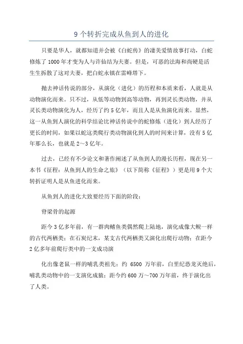 9个转折完成从鱼到人的进化