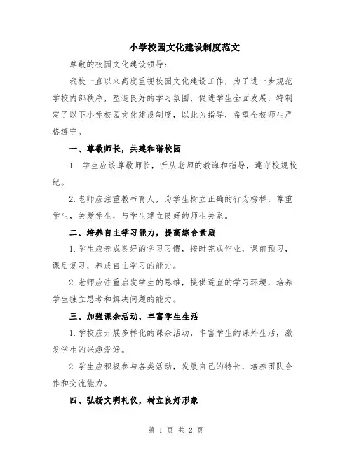 小学校园文化建设制度范文