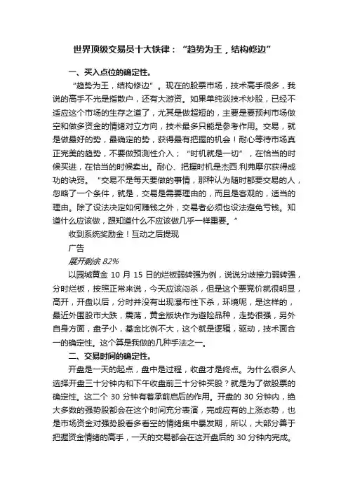 世界顶级交易员十大铁律：“趋势为王，结构修边”