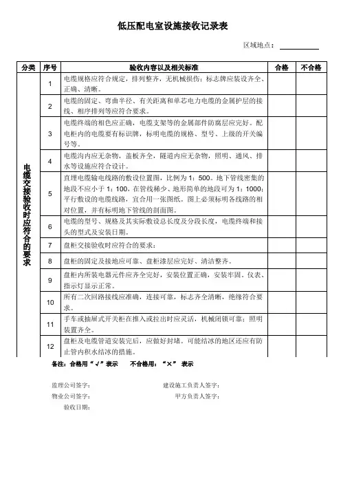 低压配电验收表