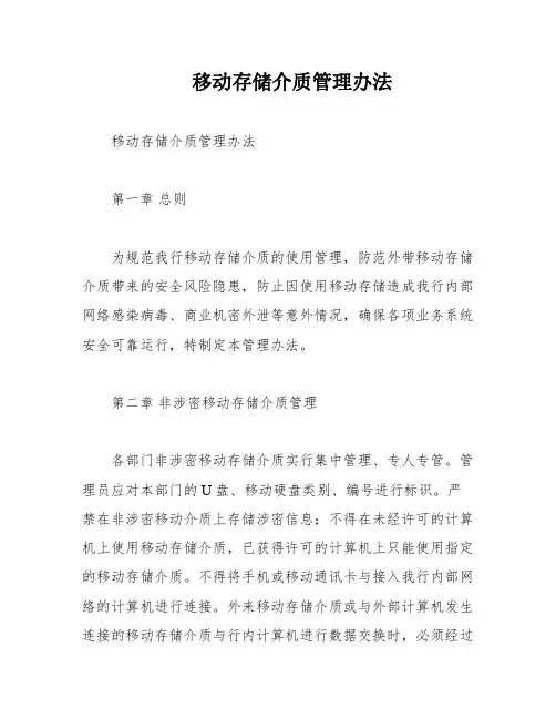 移动存储介质管理办法