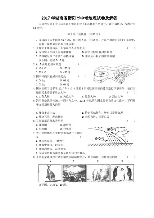 2017年湖南省衡阳市中考地理试卷及答案