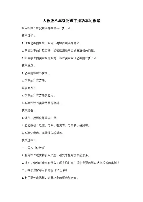 人教版八年级物理下册功率的教案