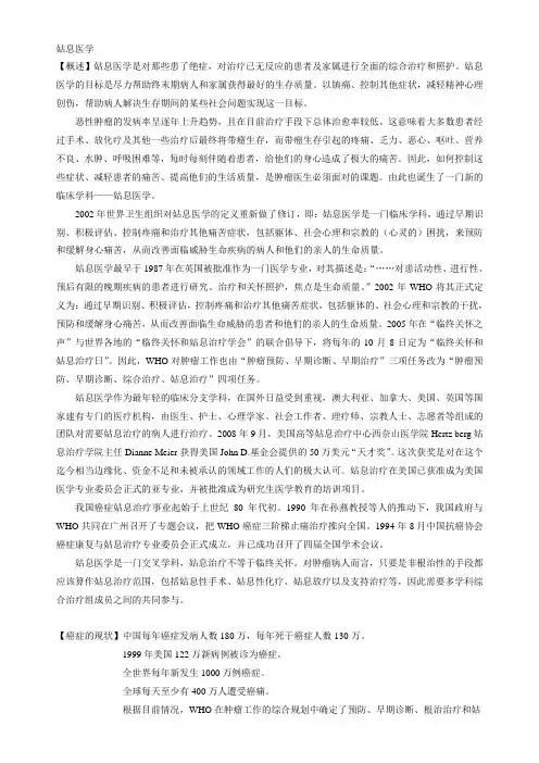 姑息医学