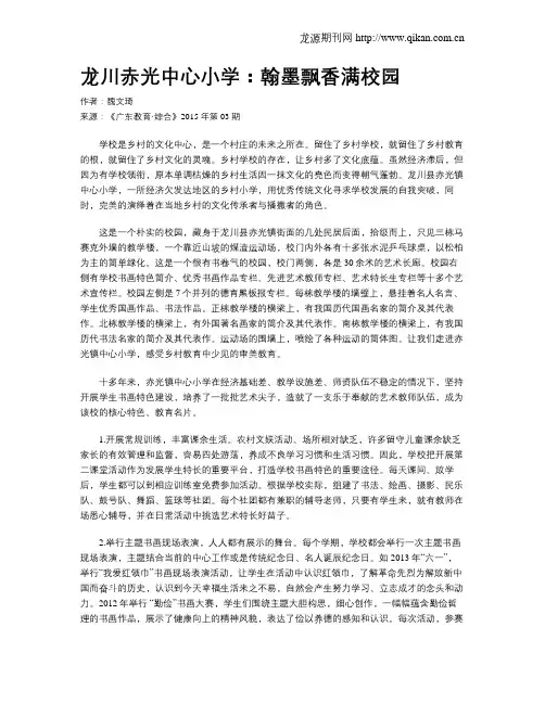 龙川赤光中心小学：翰墨飘香满校园