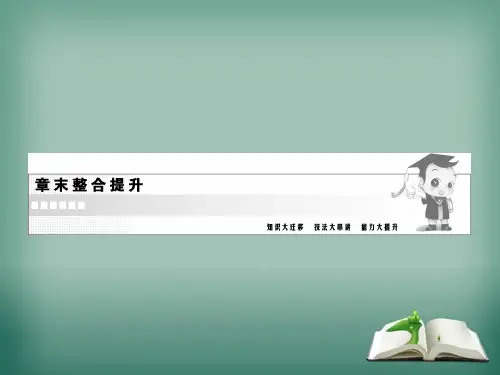 高一化学人教版必修2课件第四章 章末整合提升