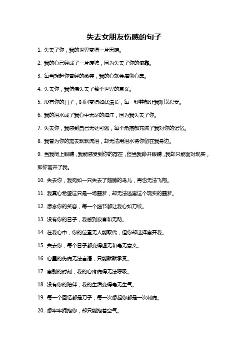 失去女朋友伤感的句子