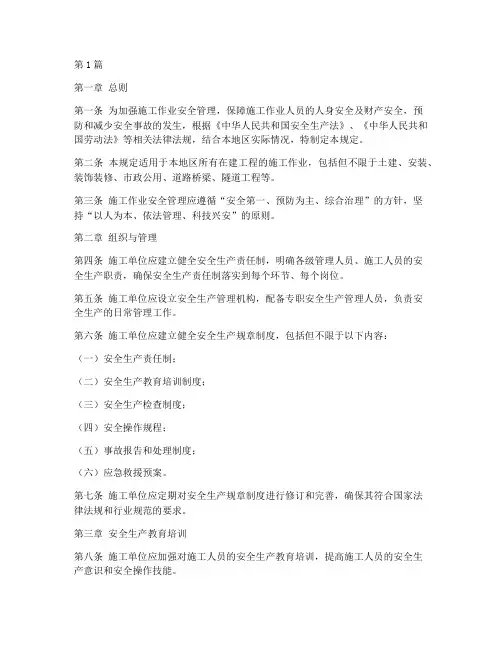 施工作业安全管理规定(3篇)