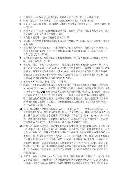 化学家及其成就
