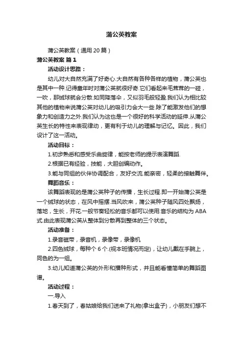 蒲公英教案