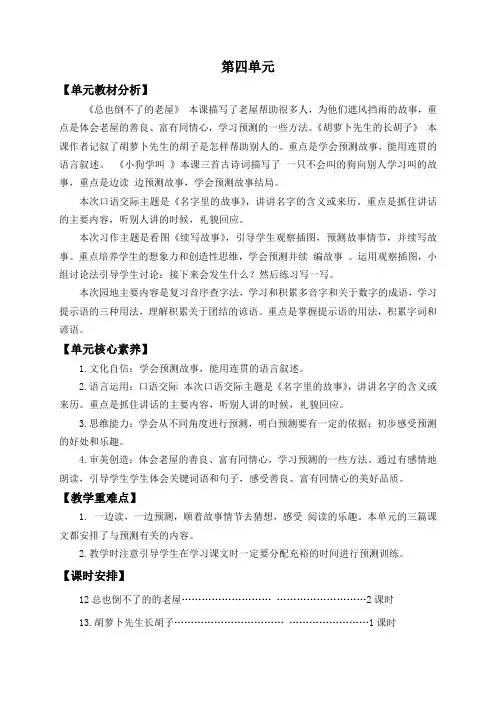 部编版三年级语文上第四单元表格教案