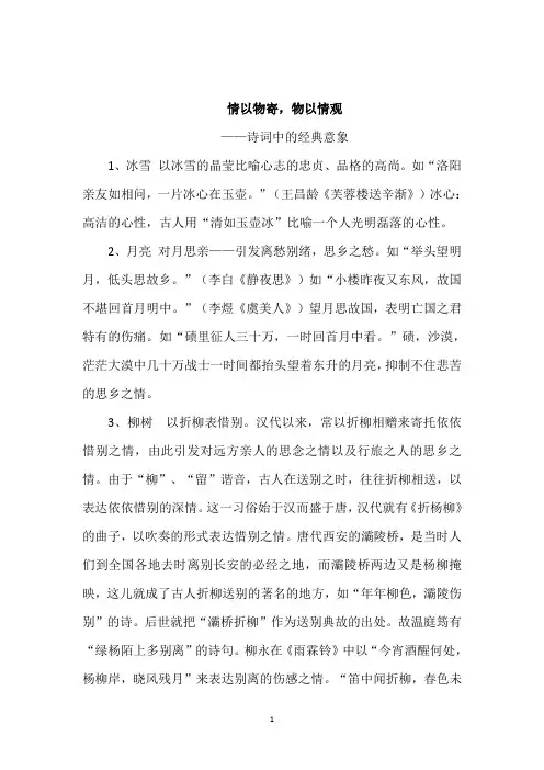 诗词中的经典意象