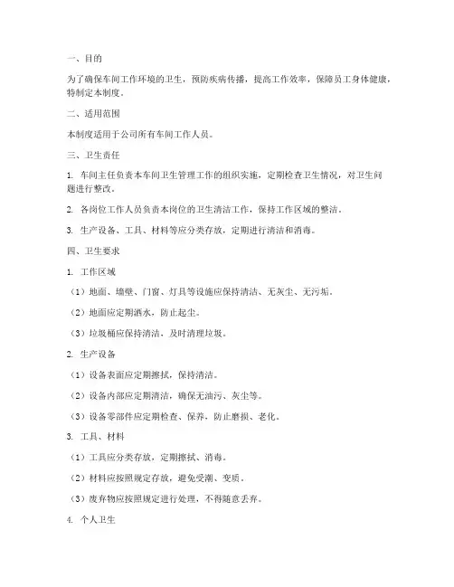 车间工作人员卫生管理制度