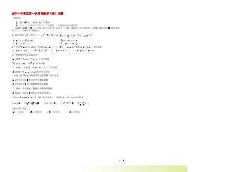 山西省忻州一中高三数学试题第一次月考 理【会员独享】