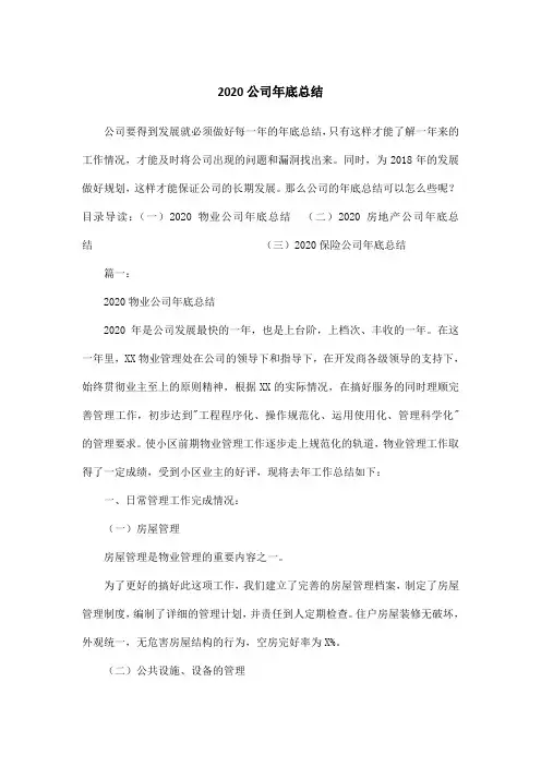 2020公司年底总结
