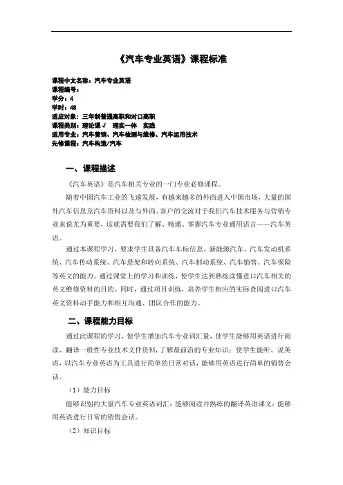 《汽车专业英语》课程标准