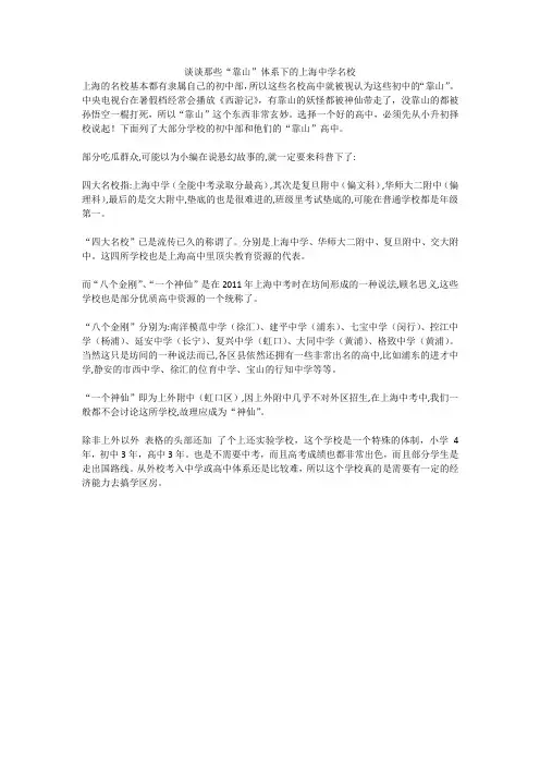 谈谈那些“靠山”体系下的上海中学名校