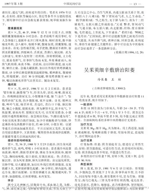 吴茱萸细辛敷脐治阳萎