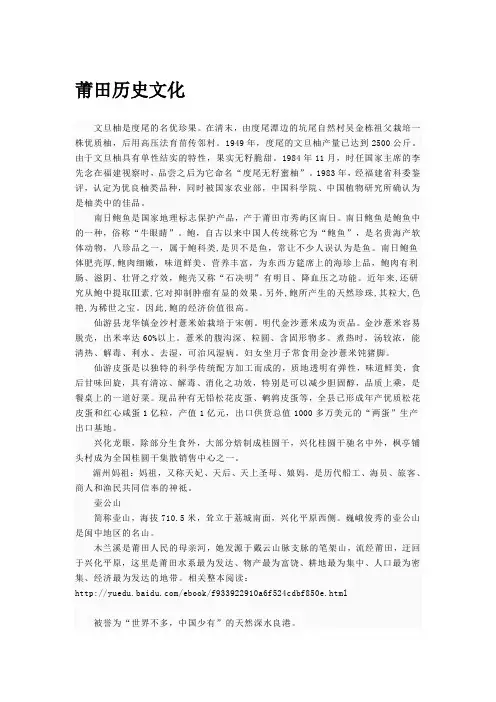 【城市生活指南走进福州】莆田历史文化