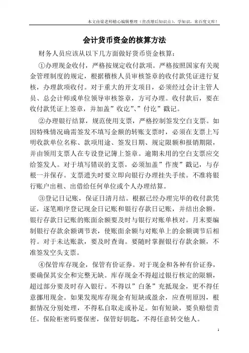 会计货币资金的核算方法