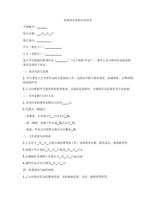 影视项目承制合同范本