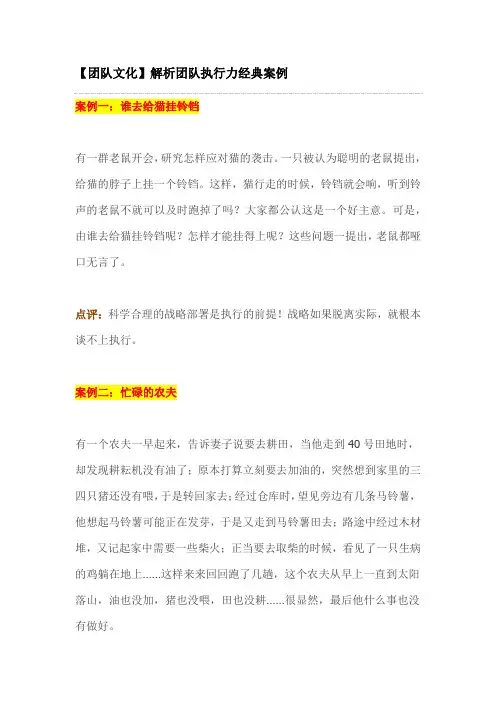 【团队文化】解析团队执行力经典案例