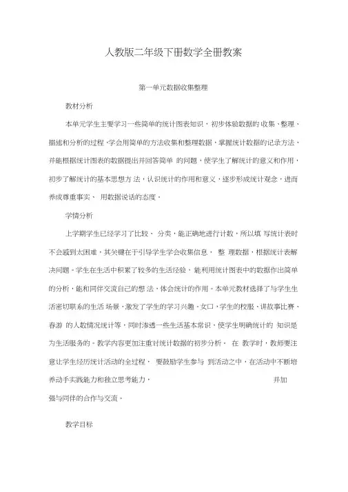 2017-2018学年新人教版二年级下册数学全册教案