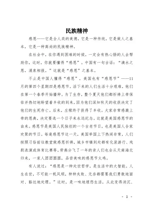 高二议论文：民族精神