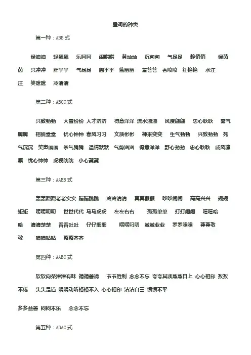 叠词的种类