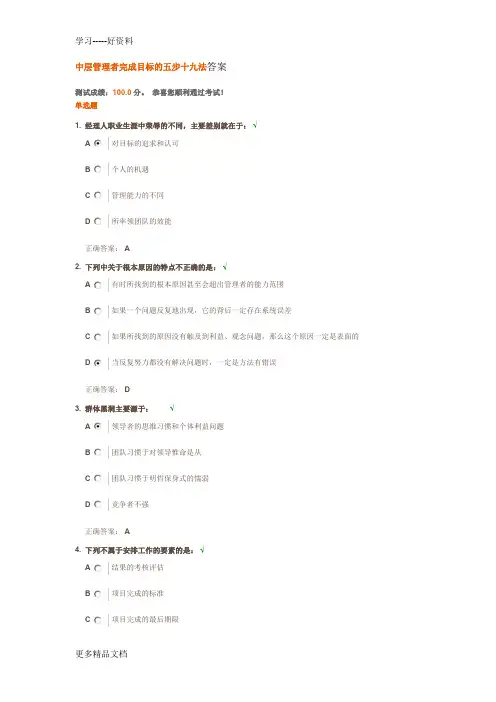 最新中层管理者完成目标的五步十九法答案