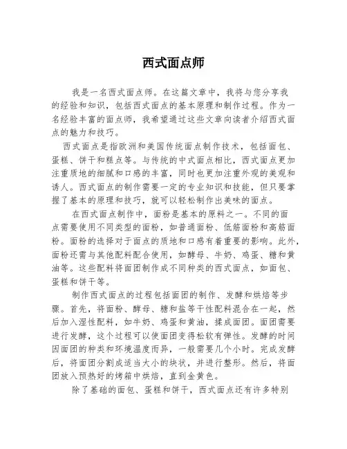 西式面点师