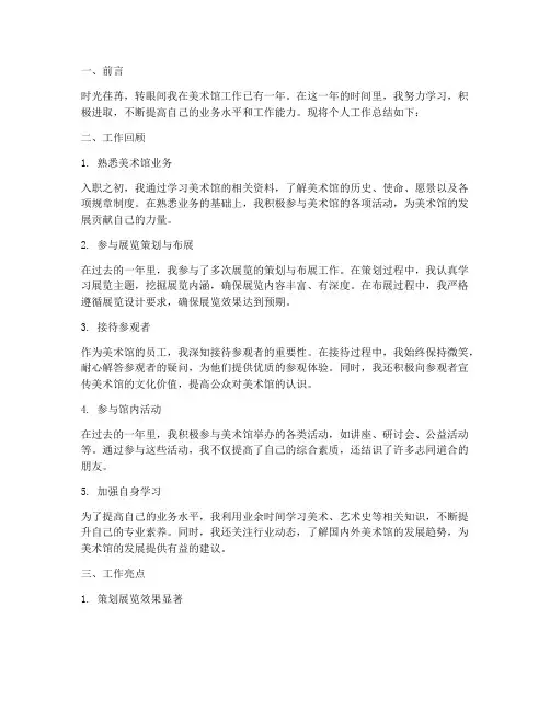 美术馆员工个人工作总结