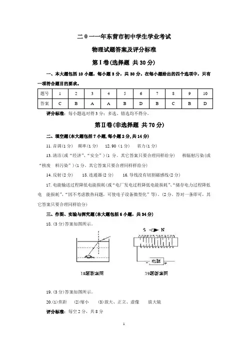 东营中考物理2011-2015答案