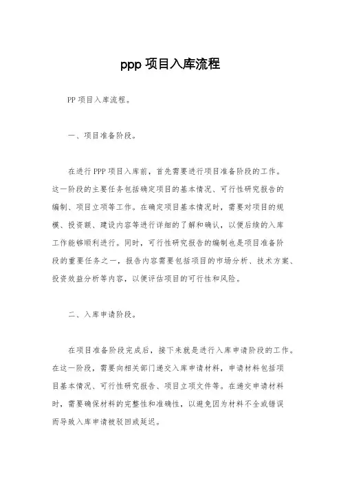ppp项目入库流程