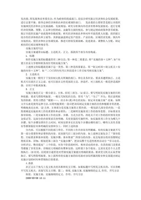 制订实施方案的格式