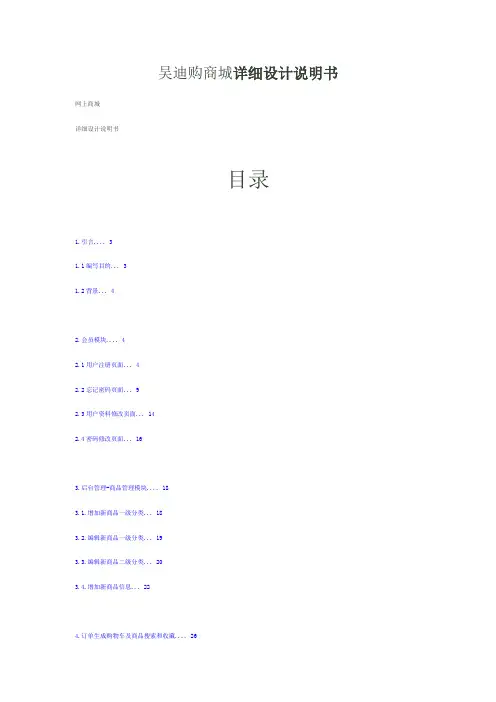 吴迪购商城网上商城详细设计说明书