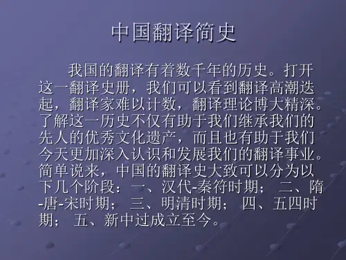 中国翻译简史