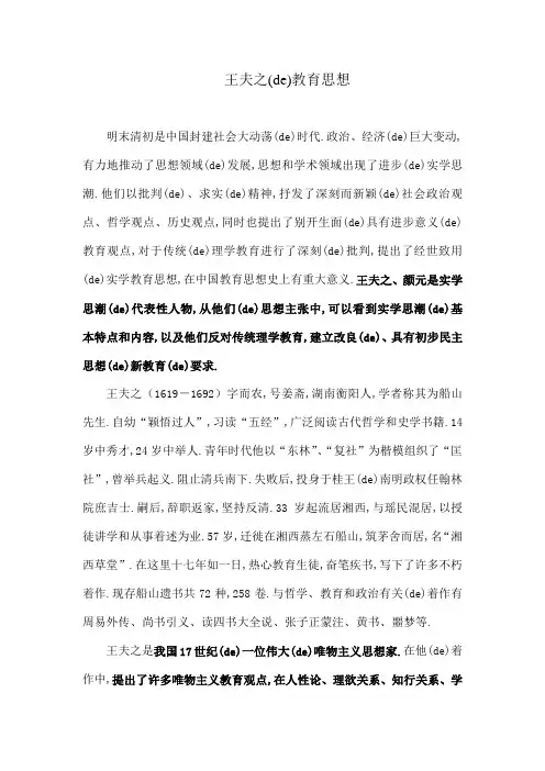 王夫之的教育思想